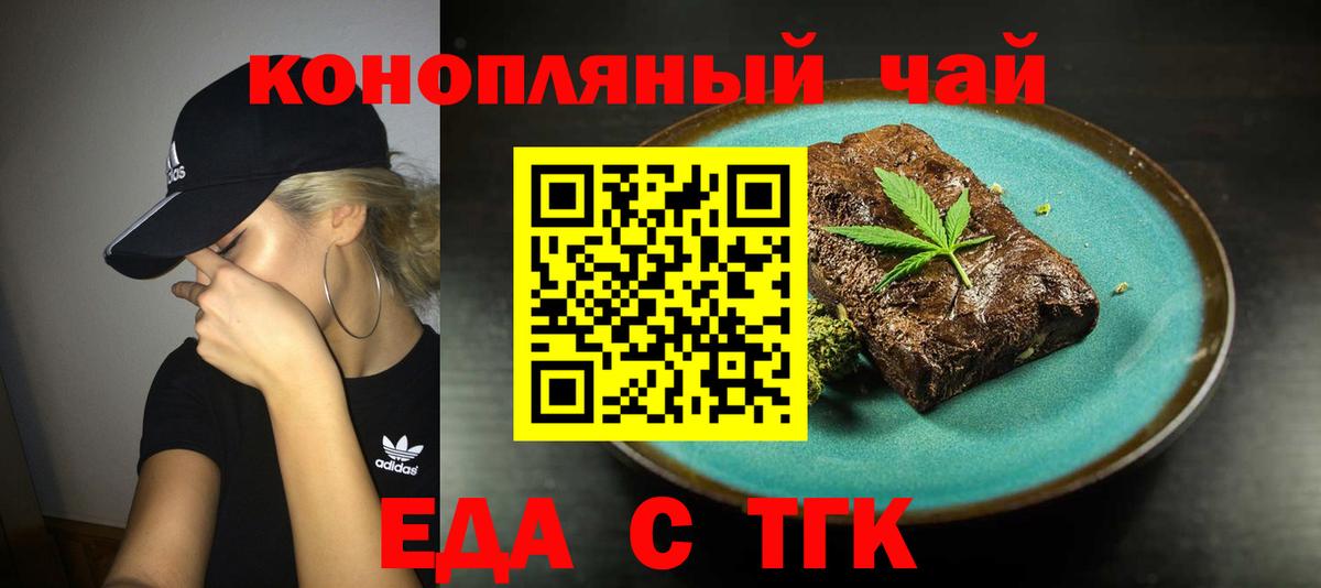 Химки  Печенье с ТГК конопля  Вход с VPN 