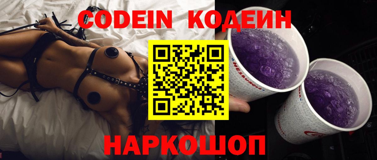 Химки  Кодеин напиток Lean (лин)  Кодеин Purple Drank  Вход с VPN 