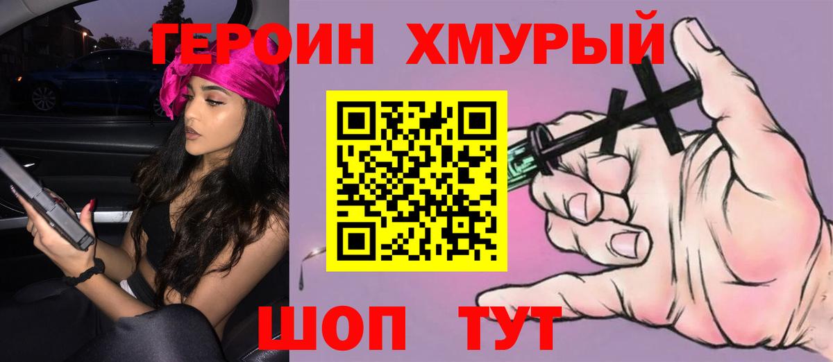 Героин герыч  Вход с VPN  Химки 