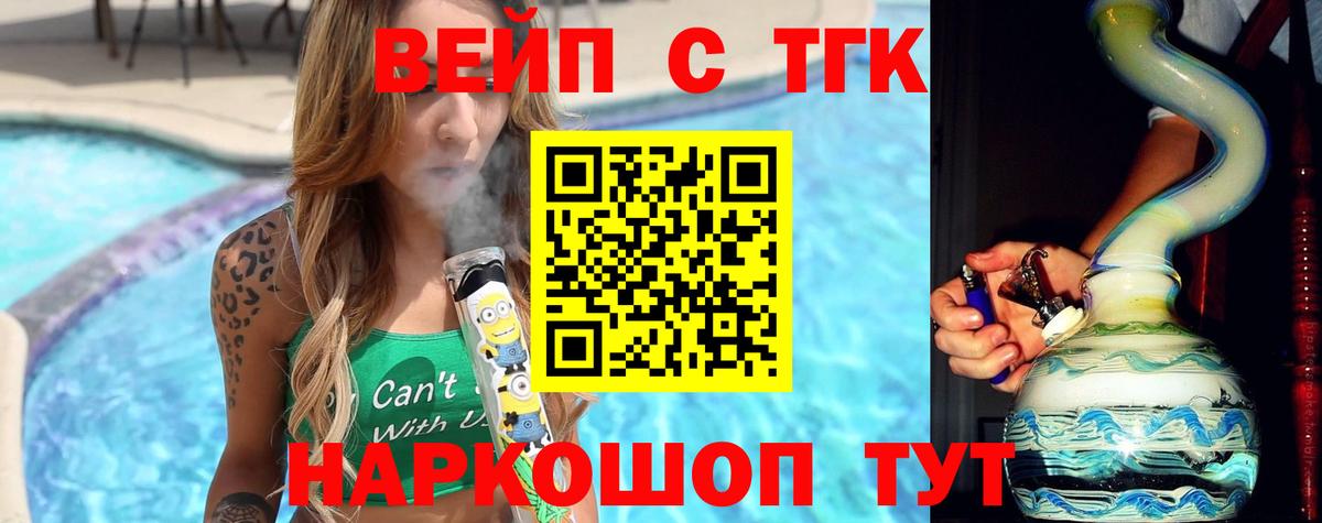 Химки  Дистиллят ТГК вейп  Вход с VPN 